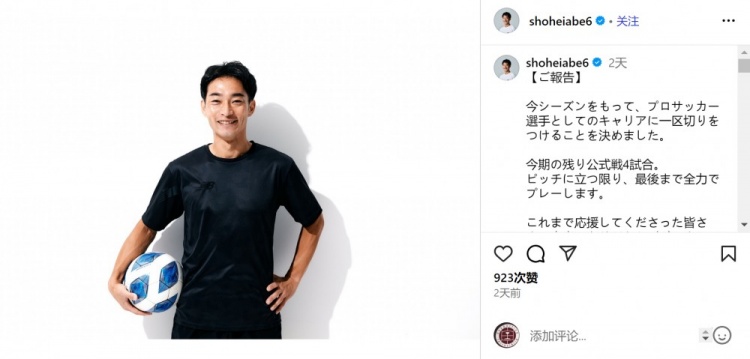 41岁后卫阿部翔平确认赛季末挂靴,J联赛生涯出场达317场