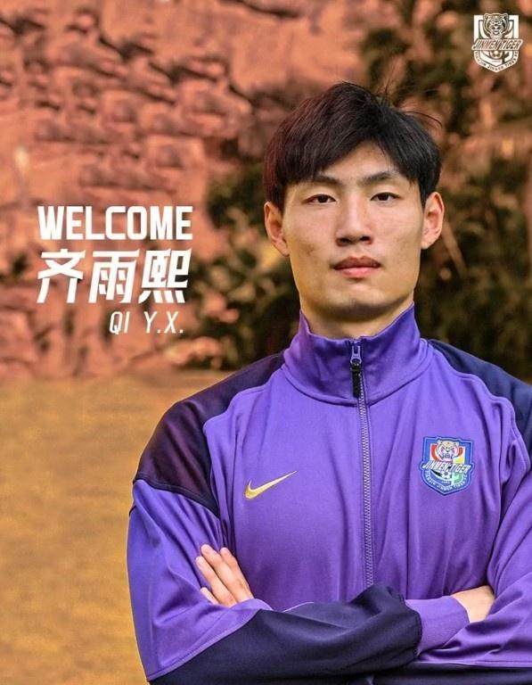 开云下载-【官方】津门虎签约齐雨熙 闫炳良前队友随苏宁夺冠