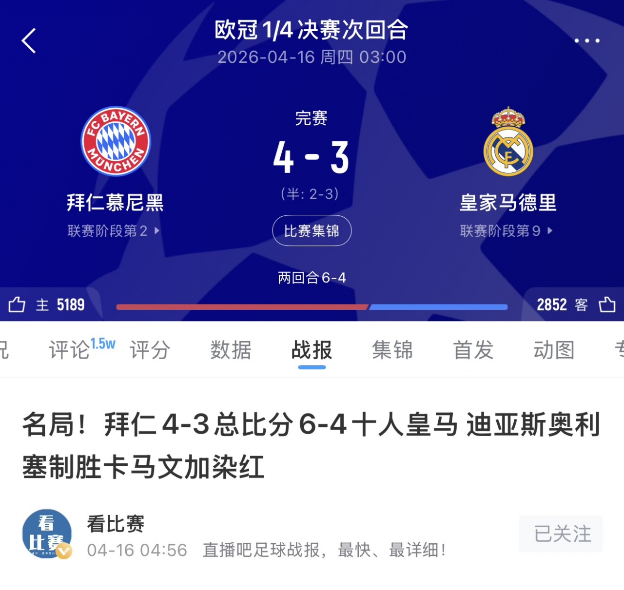开云官网-最终3-4出局！阿斯：次回合战拜仁，皇马开出每人50万欧赢球奖金